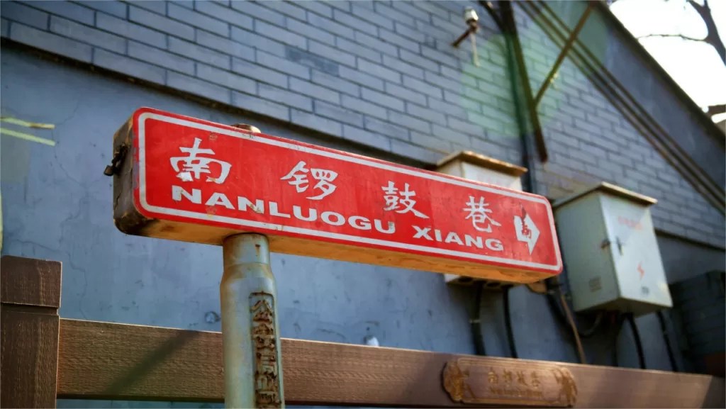 Nanluoguxiang - Tickets, Openingstijden, Hoogtepunten en Tips