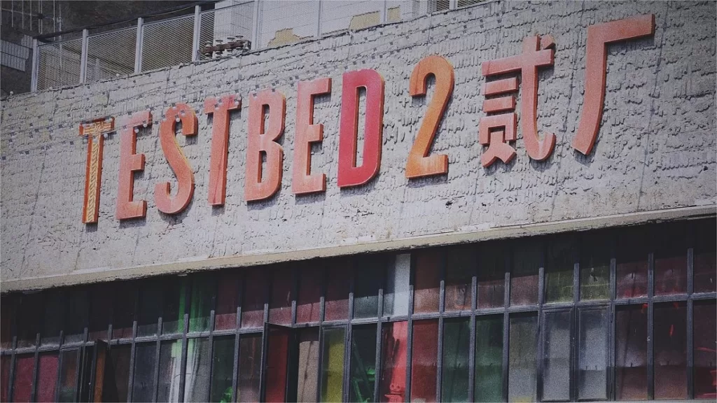 Testbed 2 Arts Center, Chongqing - Ticketpreis, Öffnungszeiten, Standort und Highlights