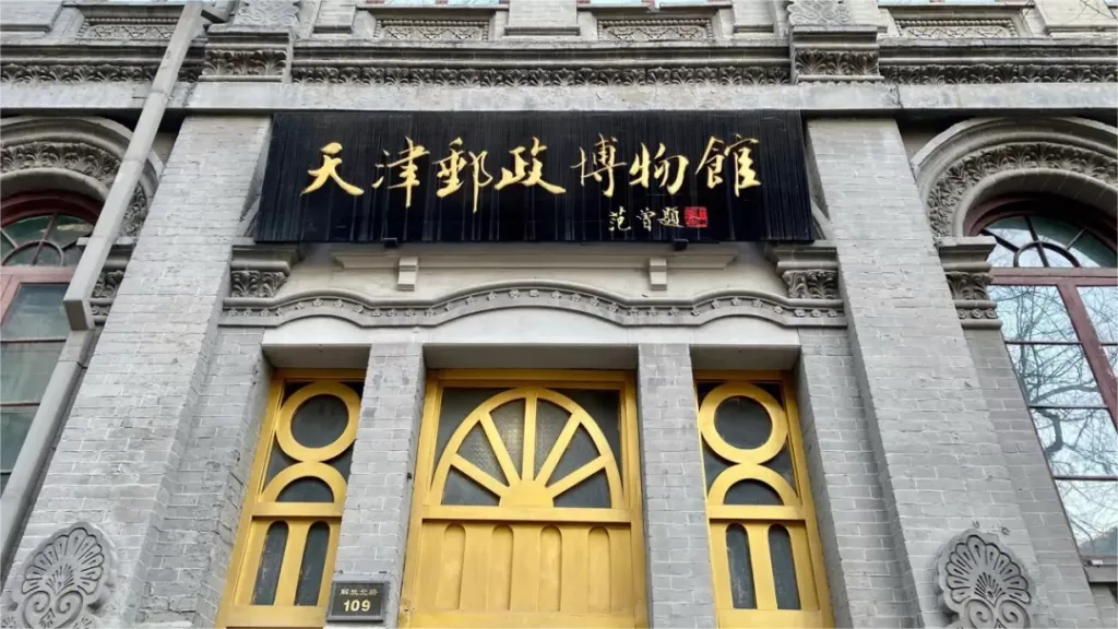 Tianjin Postmuseum - Ticketpreis, Öffnungszeiten, Standort und Highlights