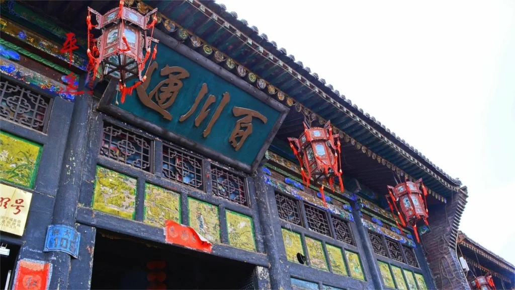Baichuantong-Piaohao-Former-Site-in-pingyao-ancient-city-1024x576-1 Baichuantong-Piaohao-Former-Site-in-pingyao-ancient-city-1024x576-1