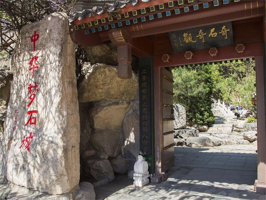 China-Dream-Stone-City-in-mutianyu-great-wall China-Dream-Stone-City-in-mutianyu-great-wall