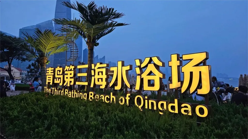 Third-Bathing-Beach-Qingdao-1024x576-2