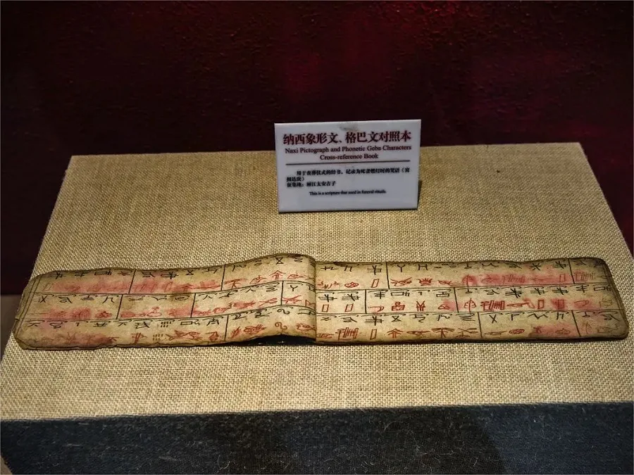 ancient-books-in-yunnan-nationalities-museum-jpg ancient-books-in-yunnan-nationalities-museum-jpg