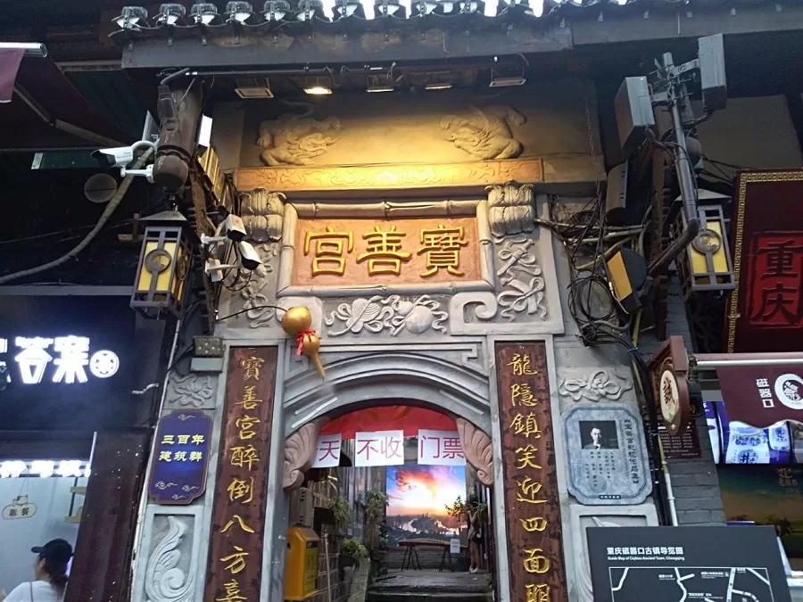 baoshan-taoist-temple-in-ciqikou-ancient-town-jpg baoshan-taoist-temple-in-ciqikou-ancient-town-jpg