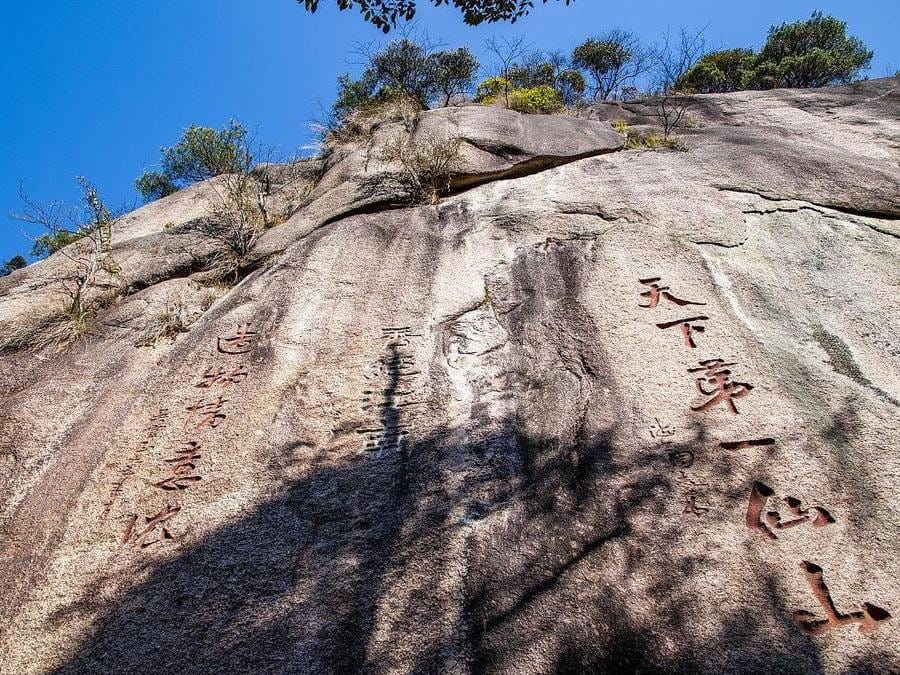 cliff-inscriptions-in-sanqing-mountain cliff-inscriptions-in-sanqing-mountain