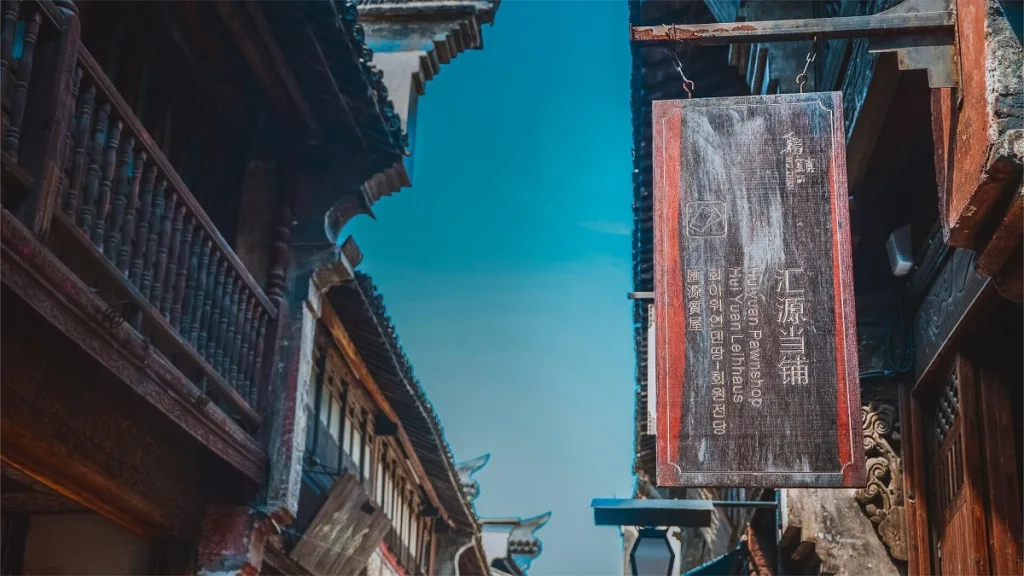 huiyuan-pawn-shop-in-wuzhen-water-town-1024x576-1 huiyuan-pawn-shop-in-wuzhen-water-town-1024x576-1