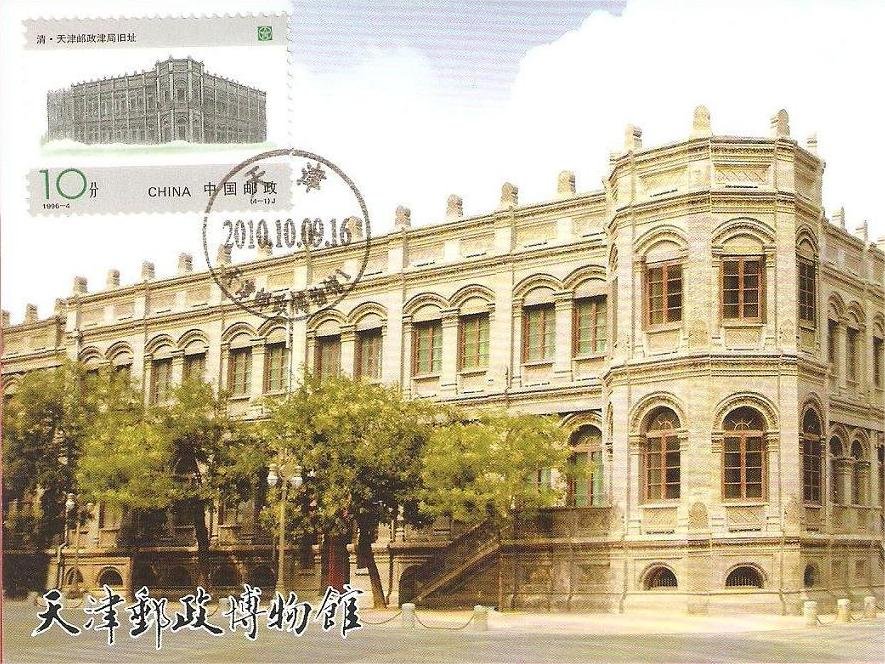postal-art-of-tianjin-postal-museum postal-art-of-tianjin-postal-museum