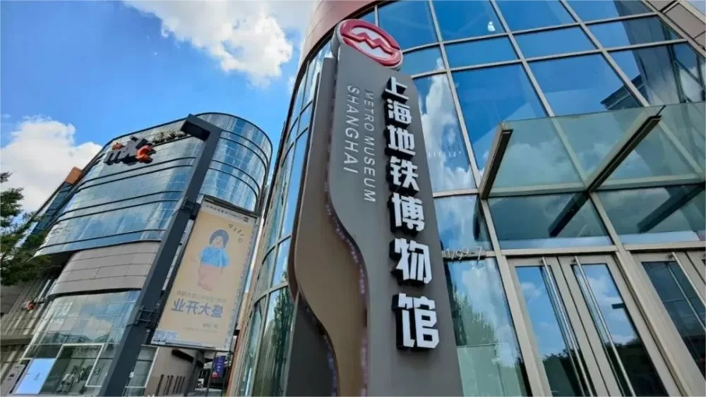 shanghai-metro-museum-jpg shanghai-metro-museum-jpg