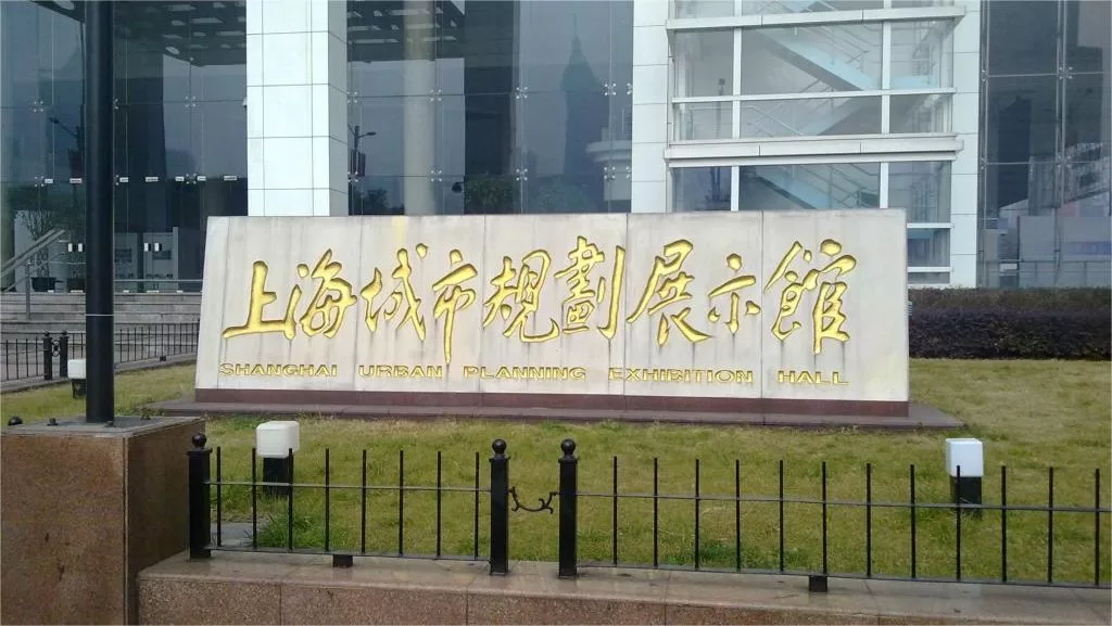 shanghai-urban-planning-exhibition-center-jpg-1