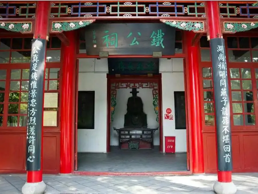 tiegong-shrine-in-daming-lake-jpg tiegong-shrine-in-daming-lake-jpg