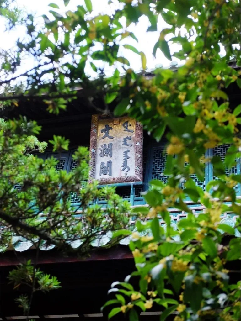 wenlan-pavilion-and-siku-quanshu-in-zhejiang-provincial-museum-gushan-768x1024-1 wenlan-pavilion-and-siku-quanshu-in-zhejiang-provincial-museum-gushan-768x1024-1