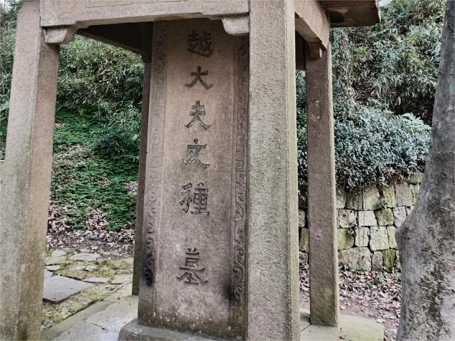 wenzhongs-tomb-in-fushan-park-shaoxing-jpg wenzhongs-tomb-in-fushan-park-shaoxing-jpg