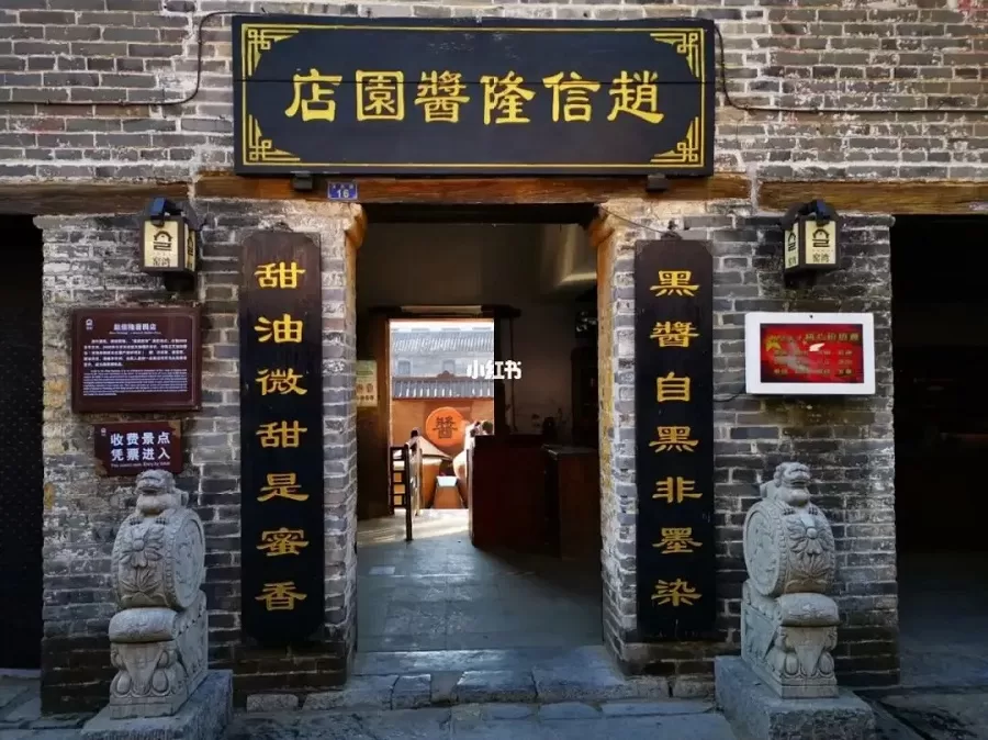 zhao-xinlong-soy-sauce-shop-in-yaowan-ancient-town-jpg zhao-xinlong-soy-sauce-shop-in-yaowan-ancient-town-jpg